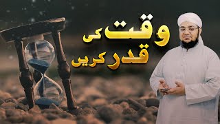 Don't Waste Your Time | Waqt Ki Qadar Karen | The Value of TIME | Motivational | Mufti Qasim Attari