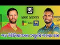 Zimbabwe vs Sri Lanka • 1st ODI • Match Highlights