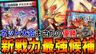 DM全国ランカーによる≪テラスネスク≫を利用した新形態『シータドギラゴン閃』が登場【デュエマ】