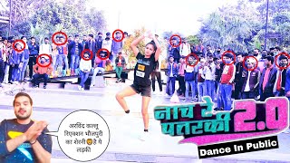 नाच रे पतरकी 2.0 - Bhojpuri Dance In Public | Nach Re Patarki Nagin Jaisan 2.0 | Shilpi Raj| Razmiya