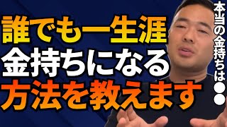 給料より●●で稼げるようになってください。給料は一番不安定な収入です。ホントの金持ちはコレで儲けてる【竹花貴騎/切り抜き/ビジネス/お金持ち/起業】