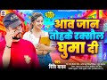 Aawa Jan Tohke Ghumadi | आव जान तोहके रक्सौल घुमा दी | #new_bhojpuri_song_2024 | Rishi yadav