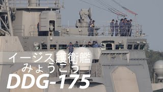 イージス護衛艦「みょうこう」新隊員さん達を乗せて入港❗️