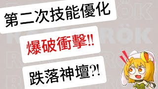 【仙境傳說】技能優化? 爆破已死 有事燒紙(?)