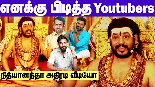 Nithyananda Mass Speech | நான் ரசித்துப்பார்க்கும் வீடியோக்கள்.. நித்யானந்தா மாஸ் பேச்சு