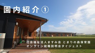 保育室のご紹介｜とまりの森保育園（福岡県糸島市）