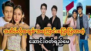 အဆိပ်လိုအချစ်