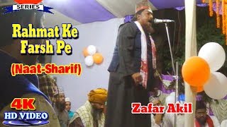 2018 नात शरीफ़- اردو نعت شریف ! रहमत के फर्श पे ! Zafar Akil ! Urdu Naat Sharif New