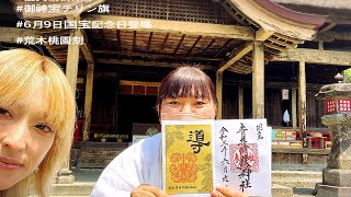 国宝青井阿蘇神社 特別新御朱印作製中( *´︶`*) *:･ﾟ✧*:･ﾟ✧