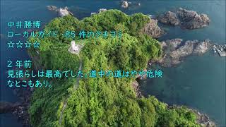 【裏兵庫空から探検隊!】絶景！ドローン空撮 通行止めの矢城ヶ鼻灯台(光達距離  13海里初 点 灯 : 昭和47年12月)と浜坂漁港M7283.57 Hamasaka Ko. Yajoga Hana