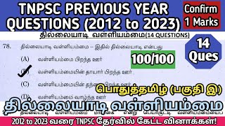 தில்லையாடி வள்ளியம்மை | (2012 to 2023 All TNPSC Questions) | Thillaiyadi Valliammai tnpsc questions