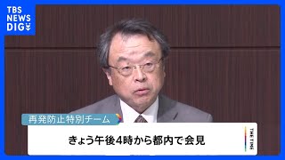 ジャニーズ事務所の再発防止特別チームが夕方に会見　ジャニー喜多川氏による元ジャニーズJr.への性加害問題で調査結果の報告書まとめる｜TBS NEWS DIG