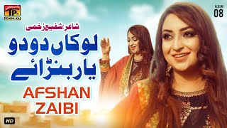 Lokan Do Do Yaar Banaye | Afshan Zaibi | (Official Music Video) Tp Gold