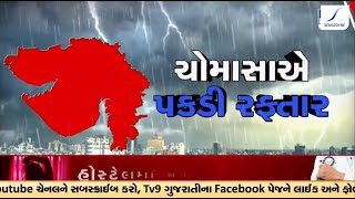 આગામી બે દિવસ વરસાદની આગાહી; પ્રિ-મોન્સુન એક્ટિવિટીને લીધે વરસાદ | TV9Gujarati