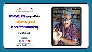 ರಂಗ ಚಾತುರ್ಮಾಸ್ಯ ಸಂಚಿಕೆ - 42 | Ranga Chaturmasya episode-42