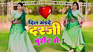 दिल मंडदे दरजी बुर्शेट में || मेरो नापो लेले फुरशत में || Mere Nopo Lele Fursat Me || Sandhya Rasiya