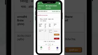 ई-पीक पाहणी मोबाईल ॲप द्वारे पिकांची नोंदणी केल्यापासून 48 तासात दुरुस्ती करावयाची सुविधा