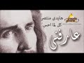 هايدى منتصر كل ما احس haidy montaser kolma7es