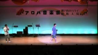 アロハ音楽祭　ALOHA collection 2012（周防大島）