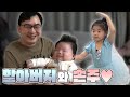 (ENG)할아버지의 손주들 사랑❤️