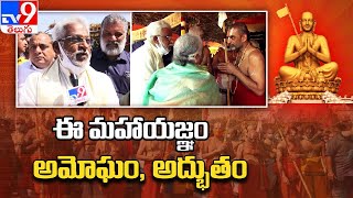 Statue of Equality : ఈ మహాయజ్ఞం అమోఘం, అద్భుతం.. || Chinna Jeeyar Swamy - TV9