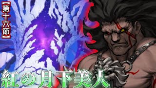 バーサーカーが単騎で空想樹を伐採する動画　人智統合真国シン【FGO】