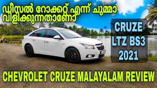 Chevrolet Cruze detailed malayalam review #cruze #chevrolet