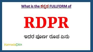 RDPR full form in Kannada | RDPR in Kannada | RDPR ಪೂರ್ಣ ರೂಪ ಕನ್ನಡದಲ್ಲಿ |