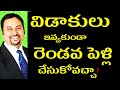 [2024] How to do a Second Marriage Without Divorce | Sai Krishna Azad one of the best Divorce Lawyer