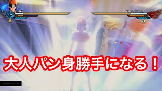 【ドラゴンボールゼノバース2 】大人になったパンちゃん身勝手に変身するとこうなる！！！！オレンジピッコロさん、、