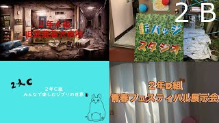 【東京校２学年】茶畑祭２０２２紹介動画