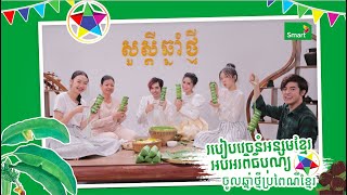 តោះ​ មក​រៀនវេចនំអន្សមជ្រូកទាំងអស់គ្នា