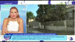 Αντέδρασε η Σίσσυ Χρηστίδου στον αέρα: «Είναι πρωί, ας μη μεταφέρουμε τέτοιες εικόνες»