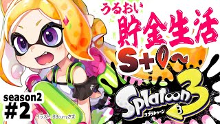 【Splatoon3】借金の後の世界線。ウデマエS+0バンカラマッチ【ホロライブ/アキ・ローゼンタール】