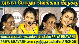 தன்னை புகழ்ந்த Anchor-ரை ஓடிவந்து தடுத்த Priya Bhavani Shankar - \