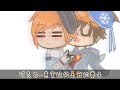 巧:我們是一家三口 // gacha club // ×庫存× // ft.巧克力|繁星|筱瑀|bobo //【狼崽】