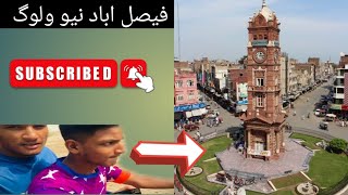 Faisalabad may howay hum zaleel/2023 new vlog#viral #youtube #viralvideo #trendingvideo