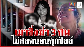 กระบะตีนผีเมาซิ่งชน 3 เด็กกตัญญูดับ แม่ใจสลายไม่ให้อภัย | ทุบโต๊ะข่าว | 2/12/67