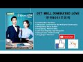 [FULL OST] Well Dominated Love OST (2020) | 奈何boss又如何 OST