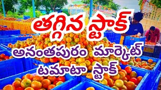 2024 today Anantapur tomato market rates/Today tomato price/ Ananthapuram tomato rate