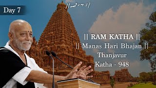 Day 7 - Manas Hari Bhajan | Ram Katha 948 - Thanjavur | 27/12/2024 | Morari Bapu