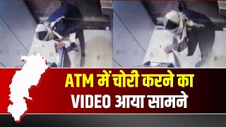 Bilaspur Crime News : नकाबपोश बदमाशों ने की ATM में चोरी की कोशिश। घटना का CCTV फुटेज आया सामने