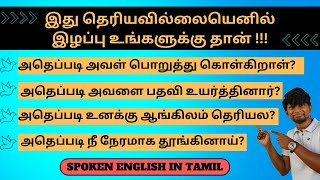 HOW COME USAGES | FREE SPOKEN ENGLISH IN TAMIL | #spokenenglish #englishlearning #sentencestructure