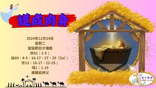 【Walk in Love】每日聖言 - 道成肉身【中文字幕】