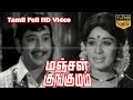 Manjal Kungumam Tamil Classic Movie | Ravichandran,Sheela Kaur,Savithiri | Pattu | Shankar Ganesh HD