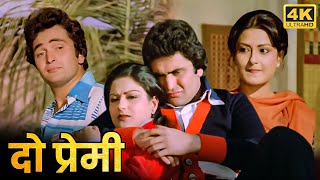 दो प्रेमियों की रोमांस और प्यार से भरी खूबसूरत लव स्टोरी | RISHI KAPOOR, MOUSHUMI CHATTERJEE MOVIE