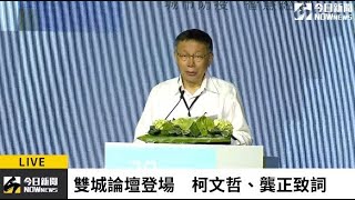 【直播／兩岸僅存官方互動　上海台北雙城論壇疫情中登場】