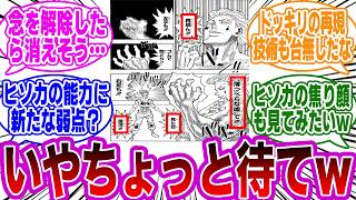 ヒソカのドッキリテクスチャ―身体再現シーンを見て衝撃的な違和感に気付いた読者の反応集【ハンターハンター】