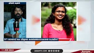 വ്യാജരേഖ ചമയ്ക്കൽ കേസിൽ SFI നേതാവ് കെ വിദ്യയെ കണ്ടെത്താനാകാതെ പോലീസ്