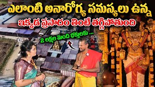 Lord Venkateshwara Swamy Temple In Sanga Reddy - అనారోగ్య సమస్యలు ఉన్న ఇక్కడ ప్రసాదం తింటే చాలు..